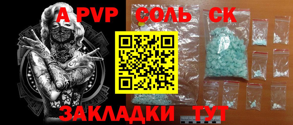 A-PVP крисы CK Усть-Джегута