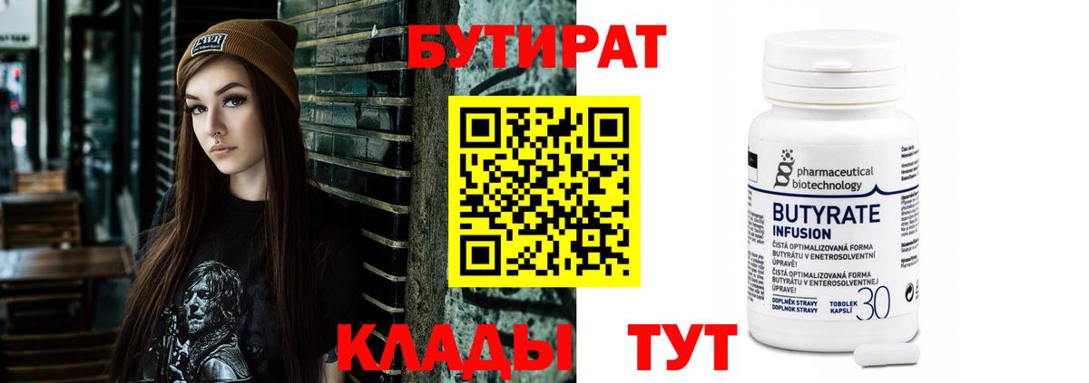 Бутират GHB Усть-Джегута