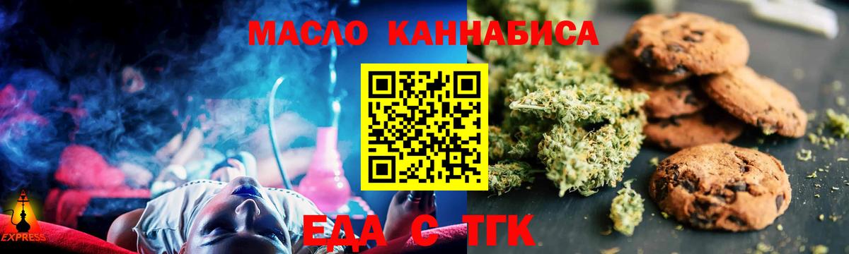 Печенье с ТГК конопля  Вход с VPN  Усть-Джегута 