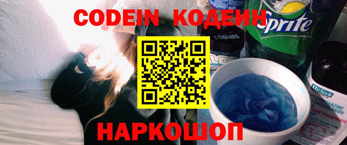 Кодеиновый сироп Lean Purple Drank Усть-Джегута