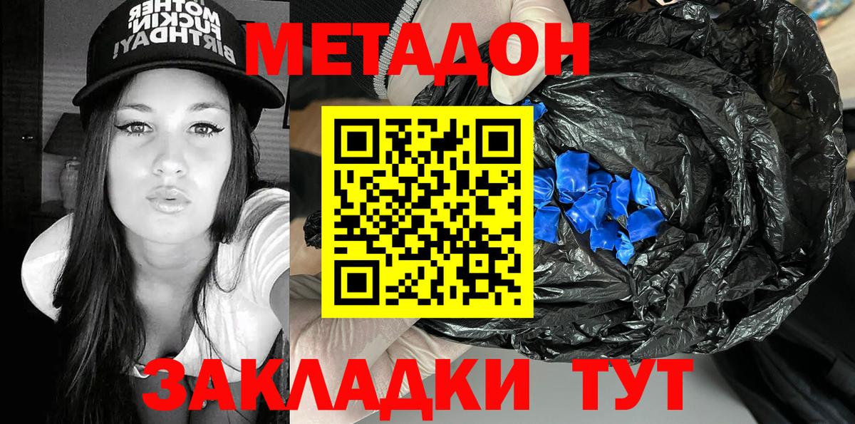 Усть-Джегута  Метадон кристалл  Вход с VPN  Метадон кристалл 